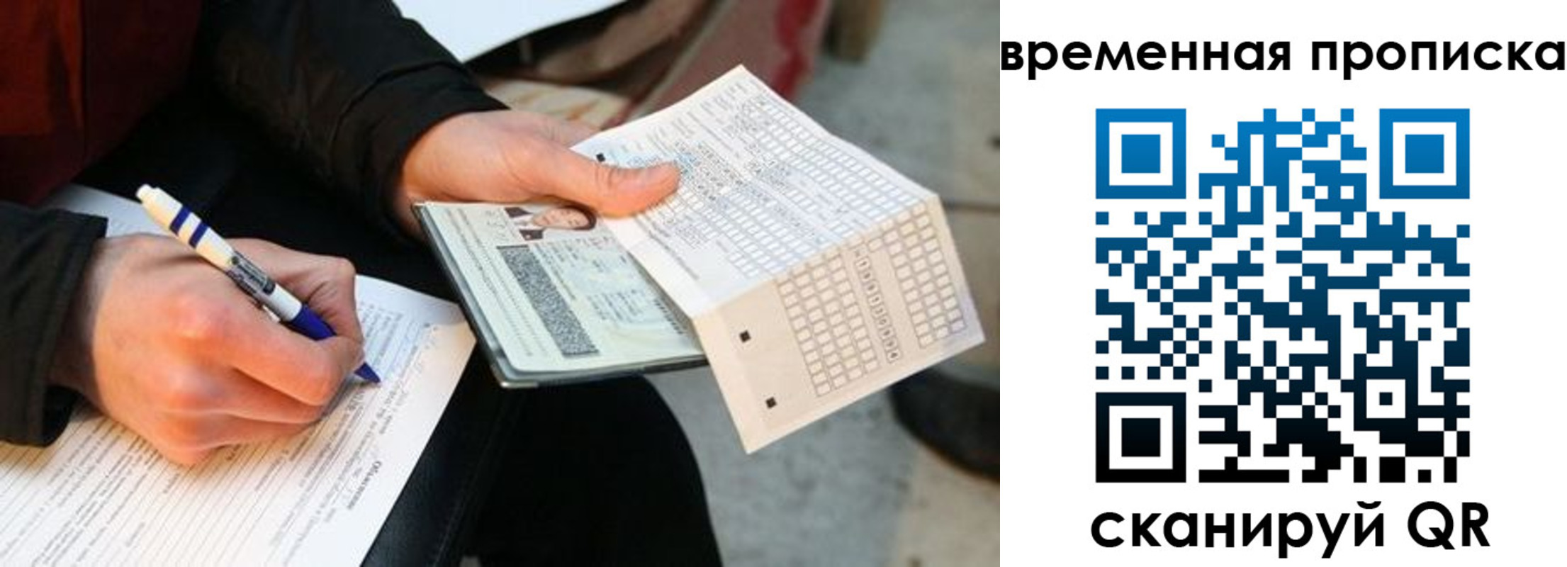временная регистрация купить в Лагани